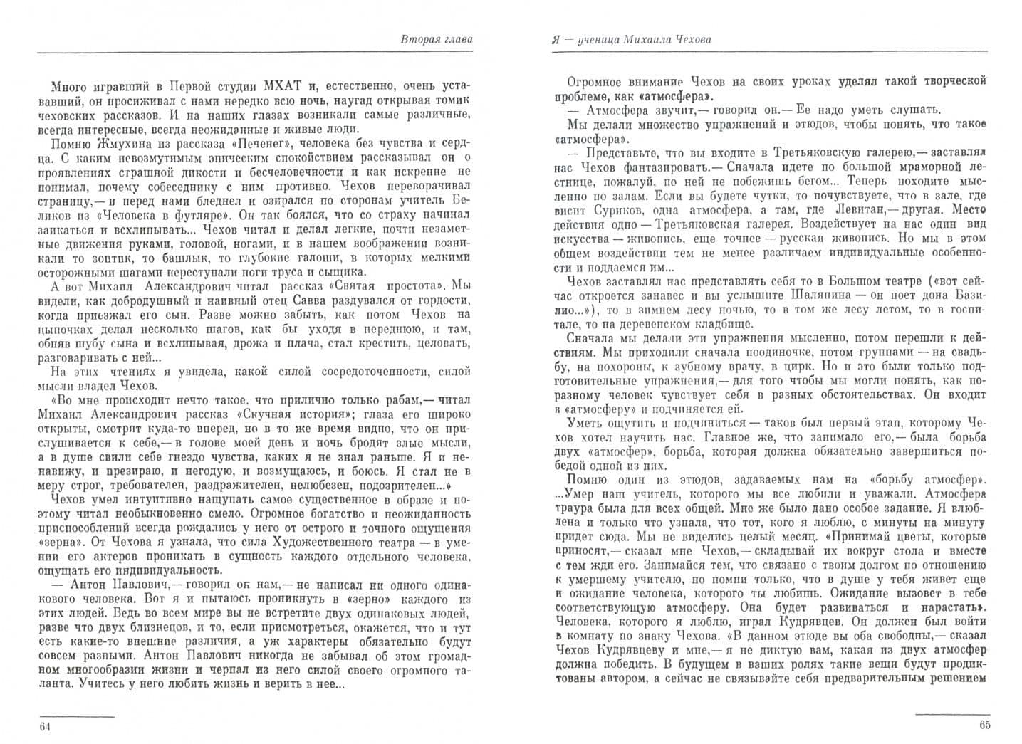 Вся жизнь. Учебное пособие — Мария Осиповна Кнебель (2)