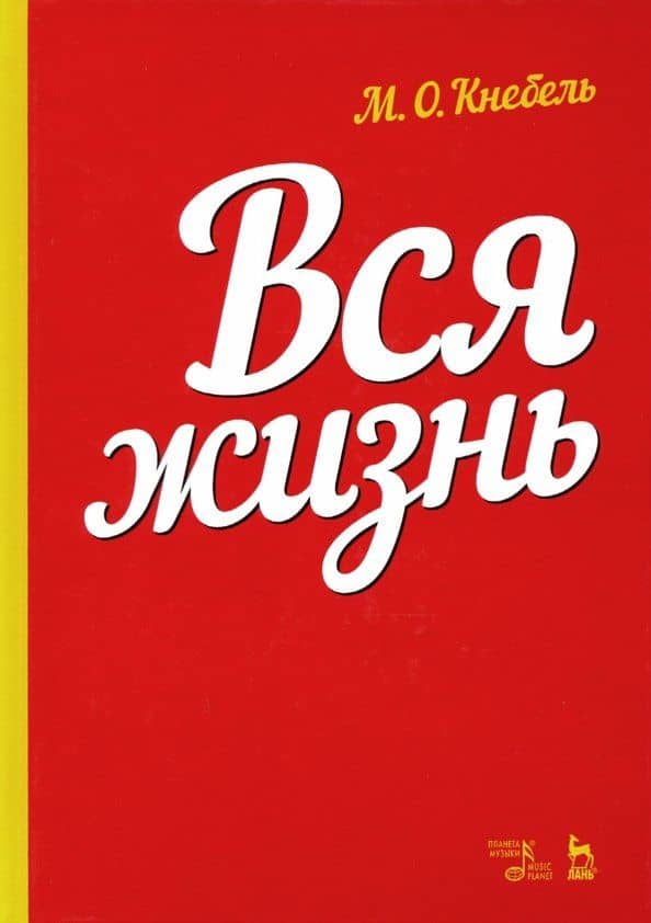 Вся жизнь. Учебное пособие