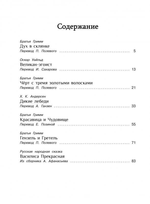 Сказки со всего света (2)