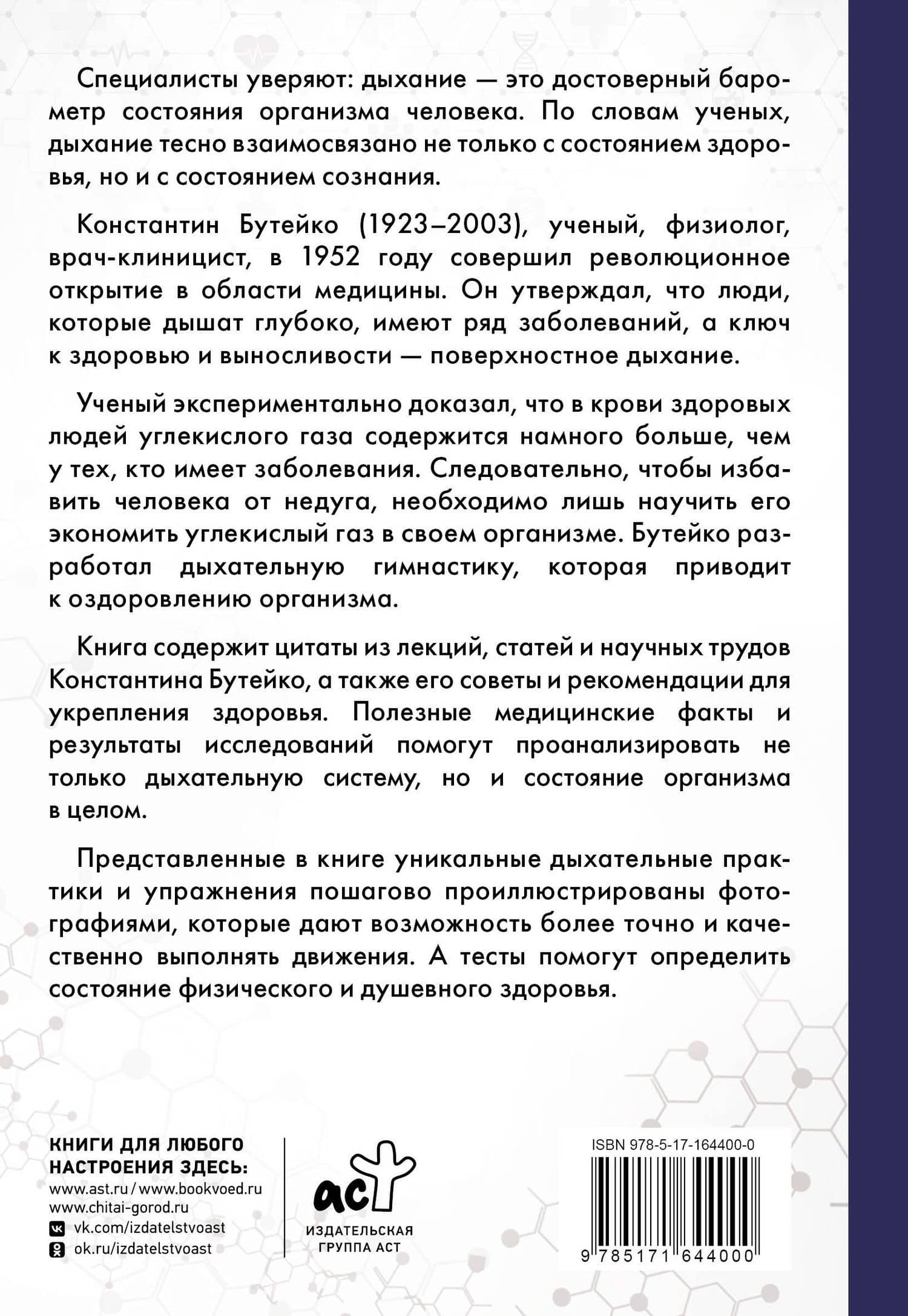 Дыхание по методу Бутейко — Константин Павлович Бутейко (2)