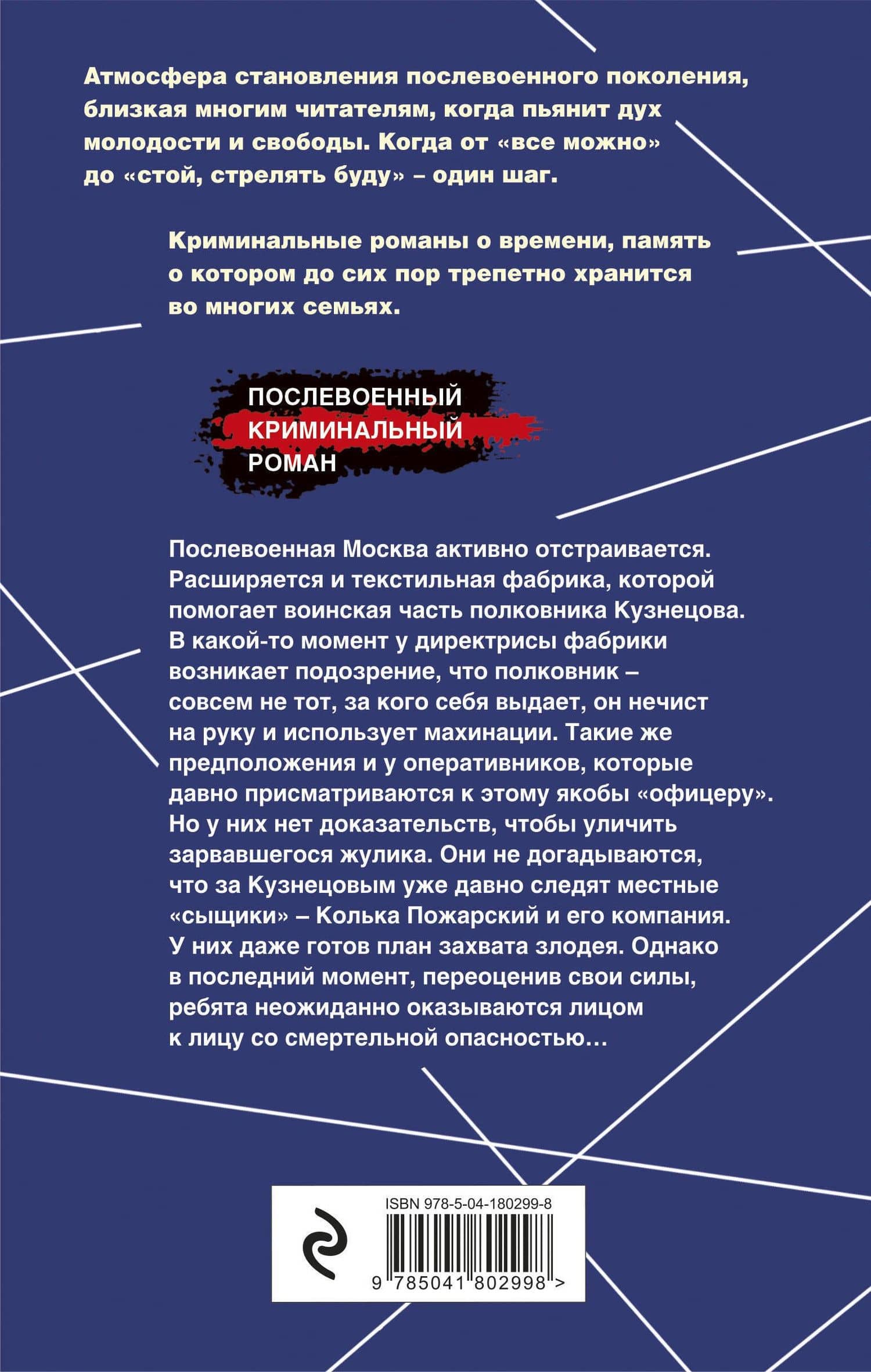 Человек в чужой форме — Валерий Георгиевич Шарапов (2)