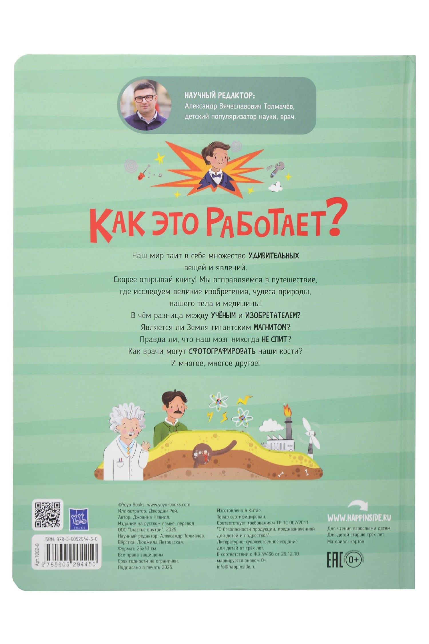 Как это работает? Мои первые открытия — Джоанна Невилл (2)