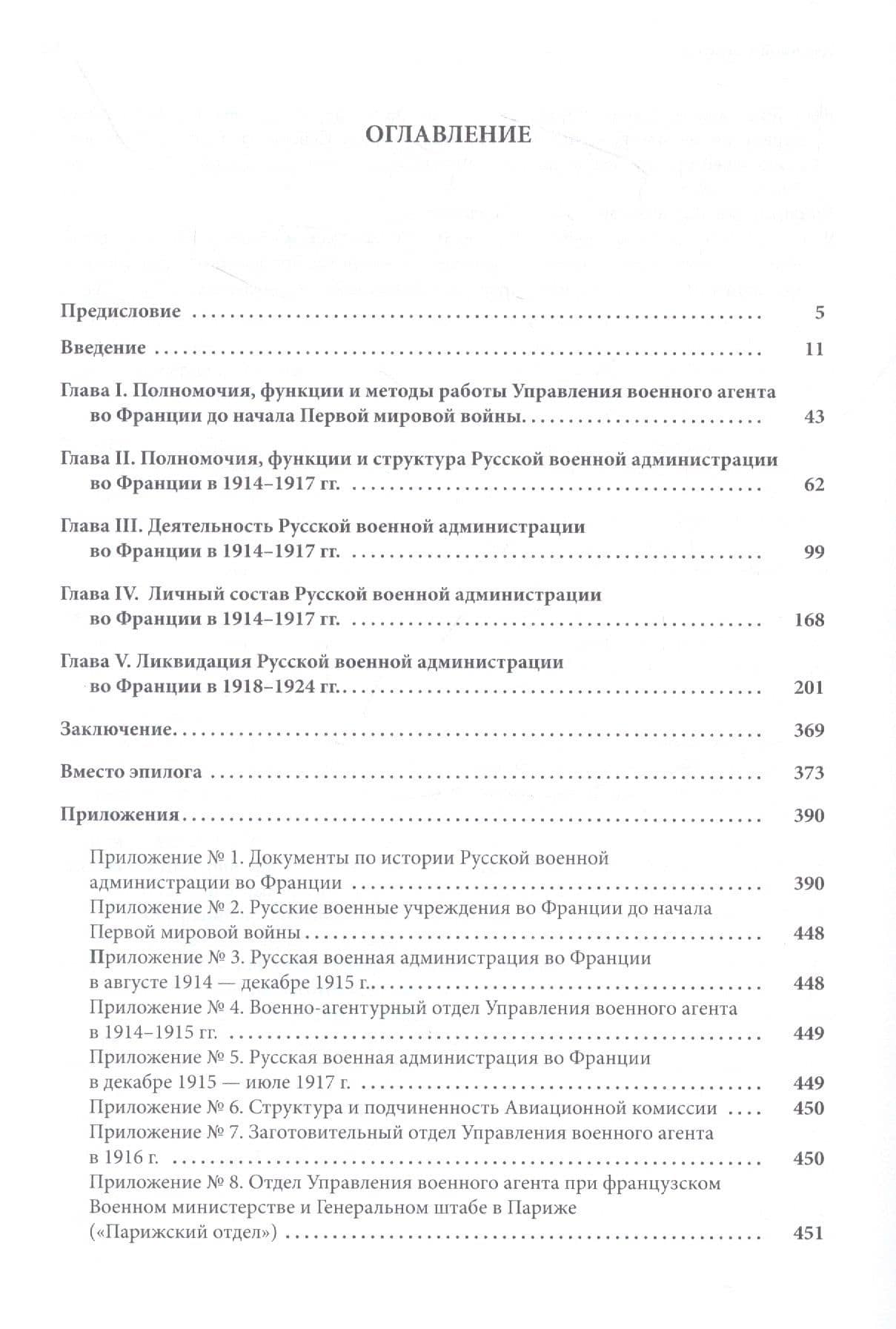 Русская военная администрация во Франции в годы Первой мировой и Гражданской войн — Виктория Борисовна Прозорова (2)