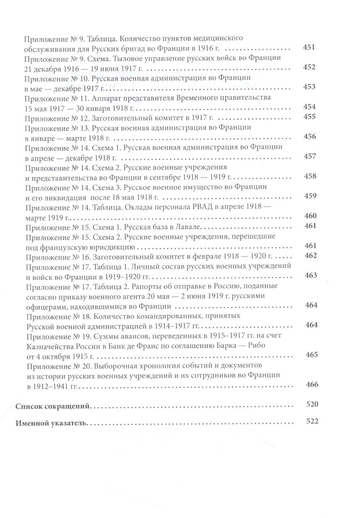 Русская военная администрация во Франции в годы Первой мировой и Гражданской войн — Виктория Борисовна Прозорова (3)