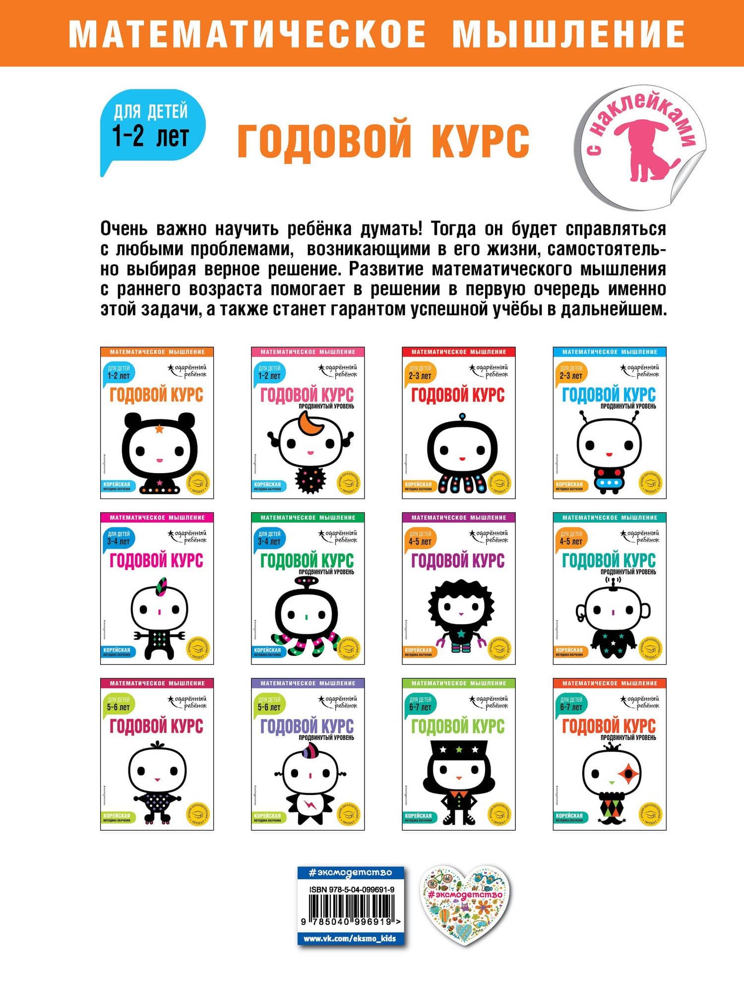 Годовой курс: для детей 1-2 лет (с наклейками) (2)