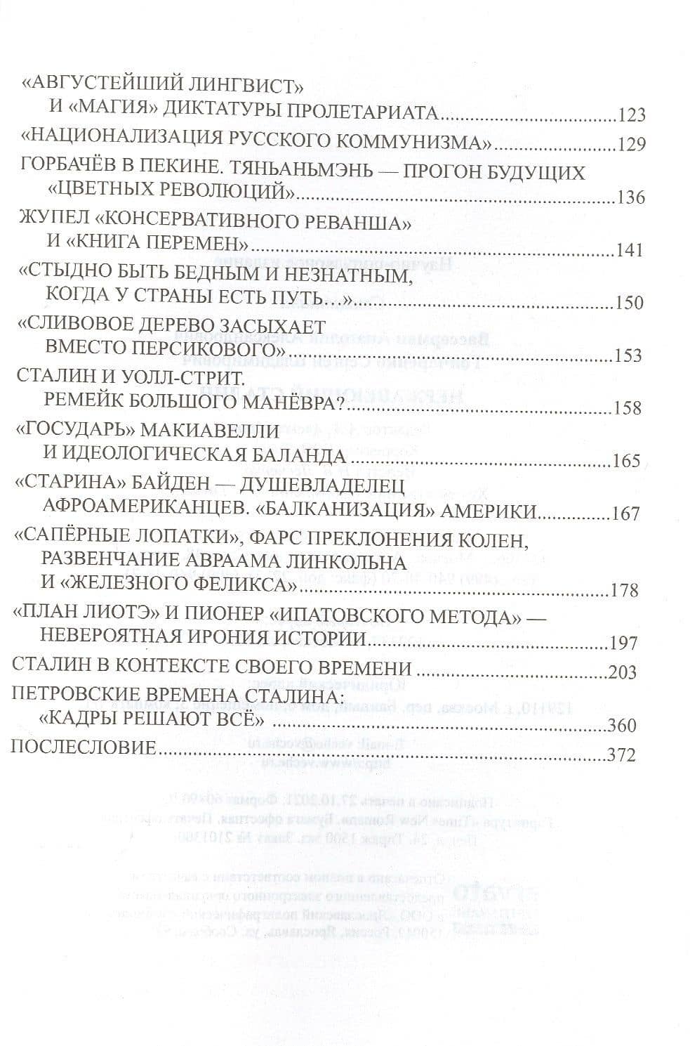 Нержавеющий Сталин — Анатолий Александрович Вассерман (3)