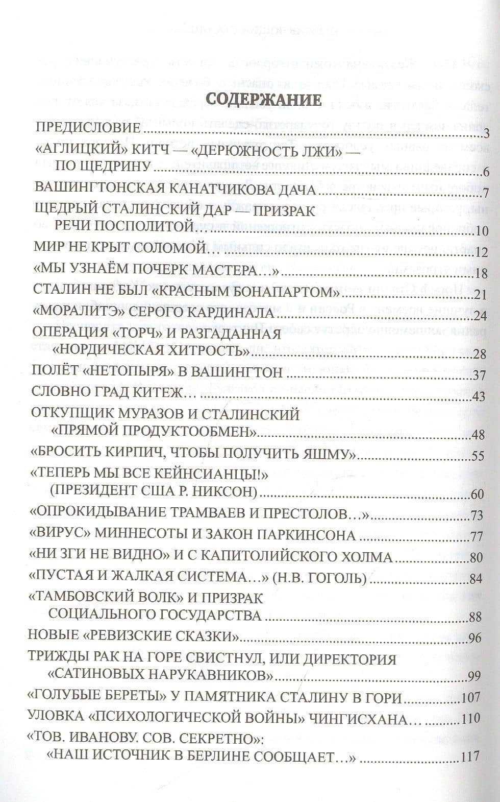 Нержавеющий Сталин — Анатолий Александрович Вассерман (2)