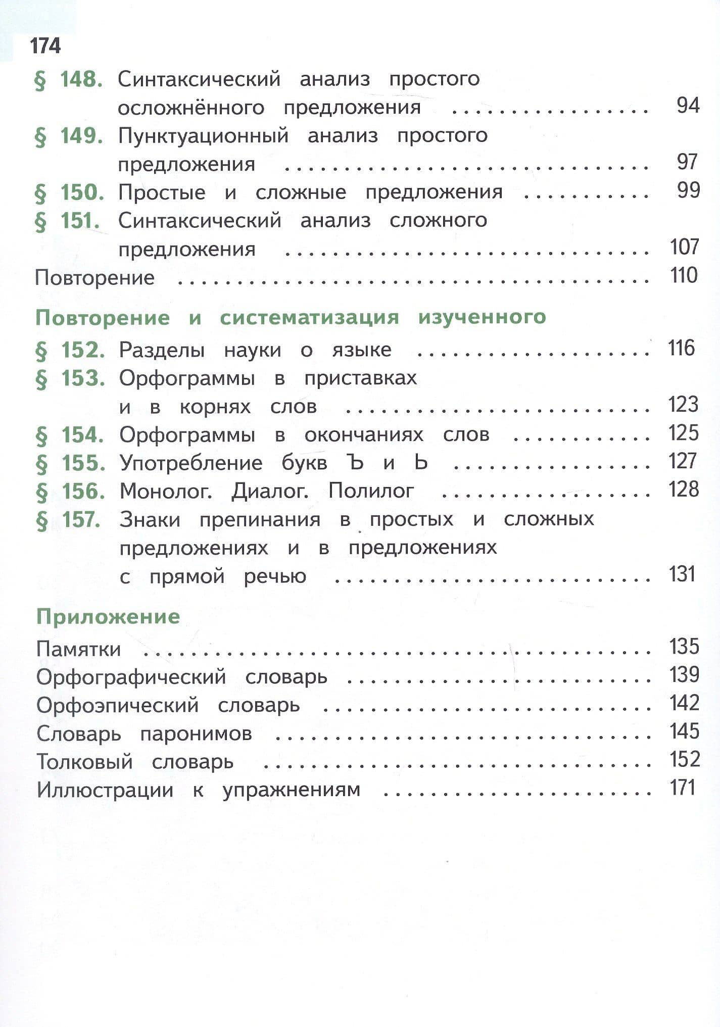 Русский язык. 5 класс. Учебное пособие. В пяти частях. Часть 5 (для слабовидящих обучающихся). ФГОС 2021 — Михаил Трофимович Баранов (3)
