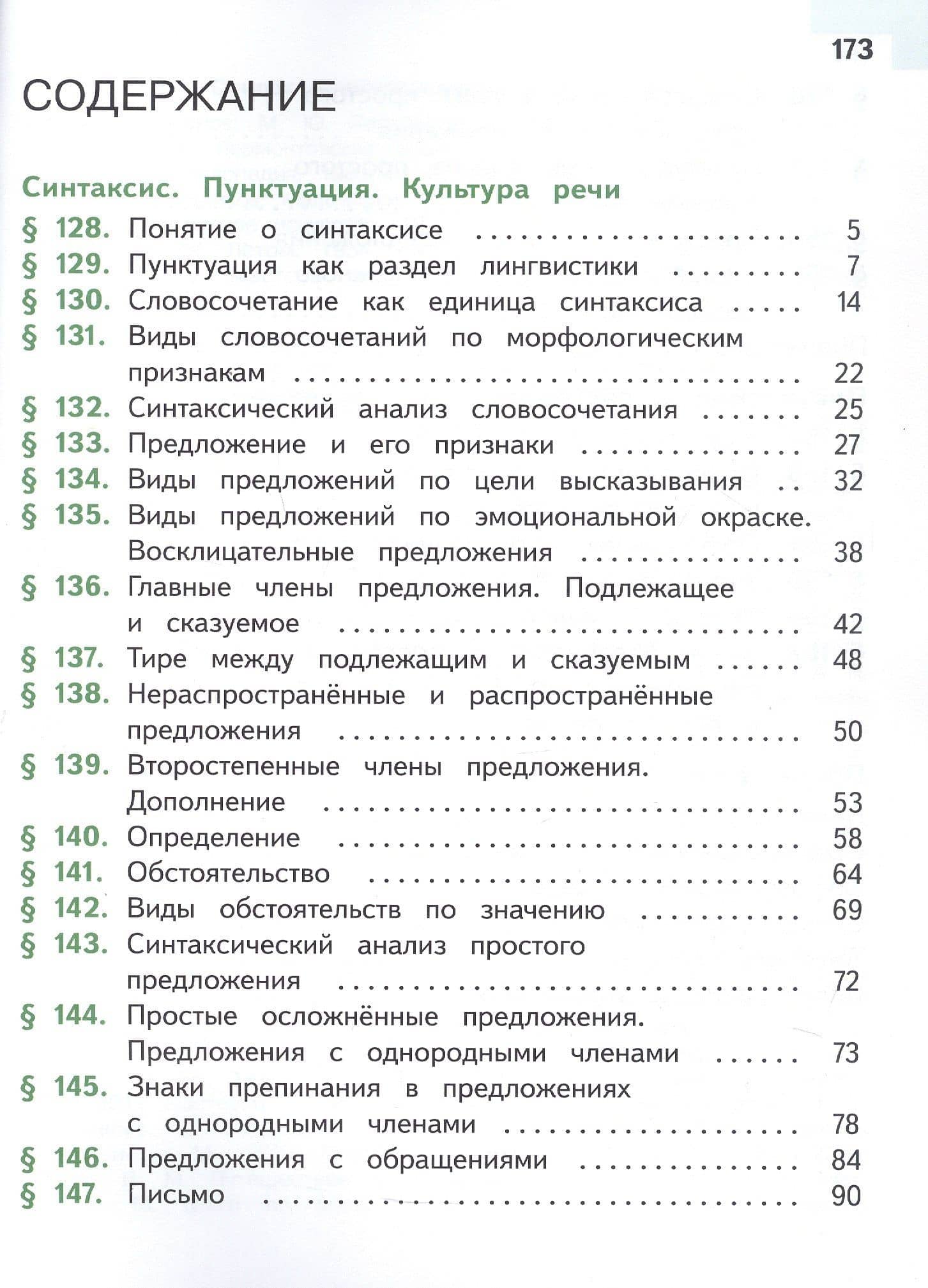 Русский язык. 5 класс. Учебное пособие. В пяти частях. Часть 5 (для слабовидящих обучающихся). ФГОС 2021 — Михаил Трофимович Баранов (2)