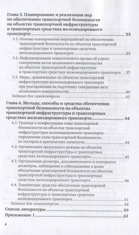 Правовое обеспечение транспортной безопасности на объектах транспортной инфраструктуры и транспортных средствах. Учебное пособие для вузов (3)