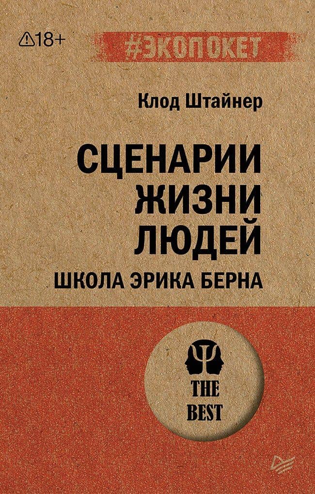 Сценарии жизни людей (#экопокет)
