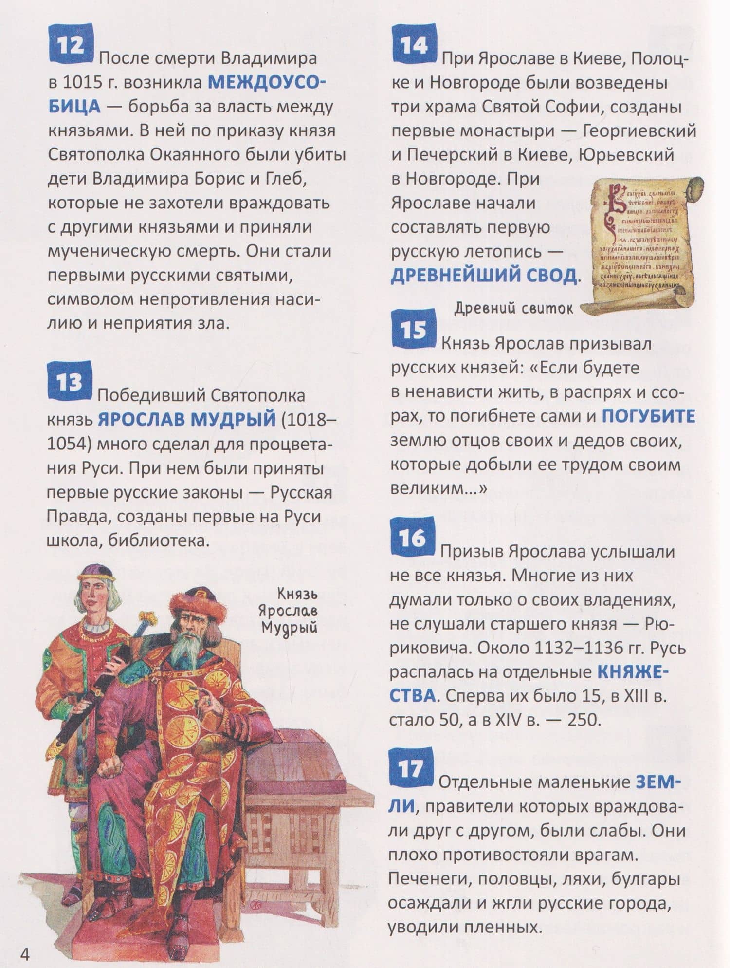 Российская история. Энциклопедия российского школьника — Александр Ильич Филюшкин (3)