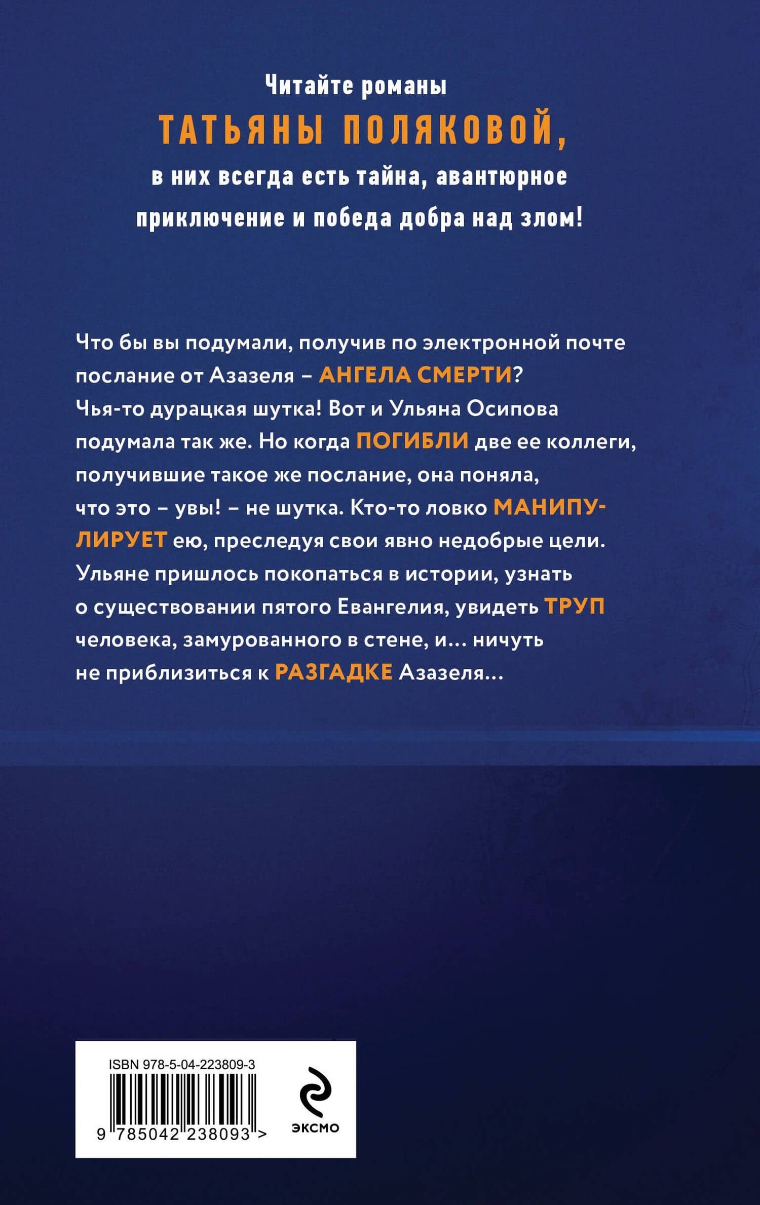 Ангел нового поколения — Татьяна Викторовна Полякова (2)