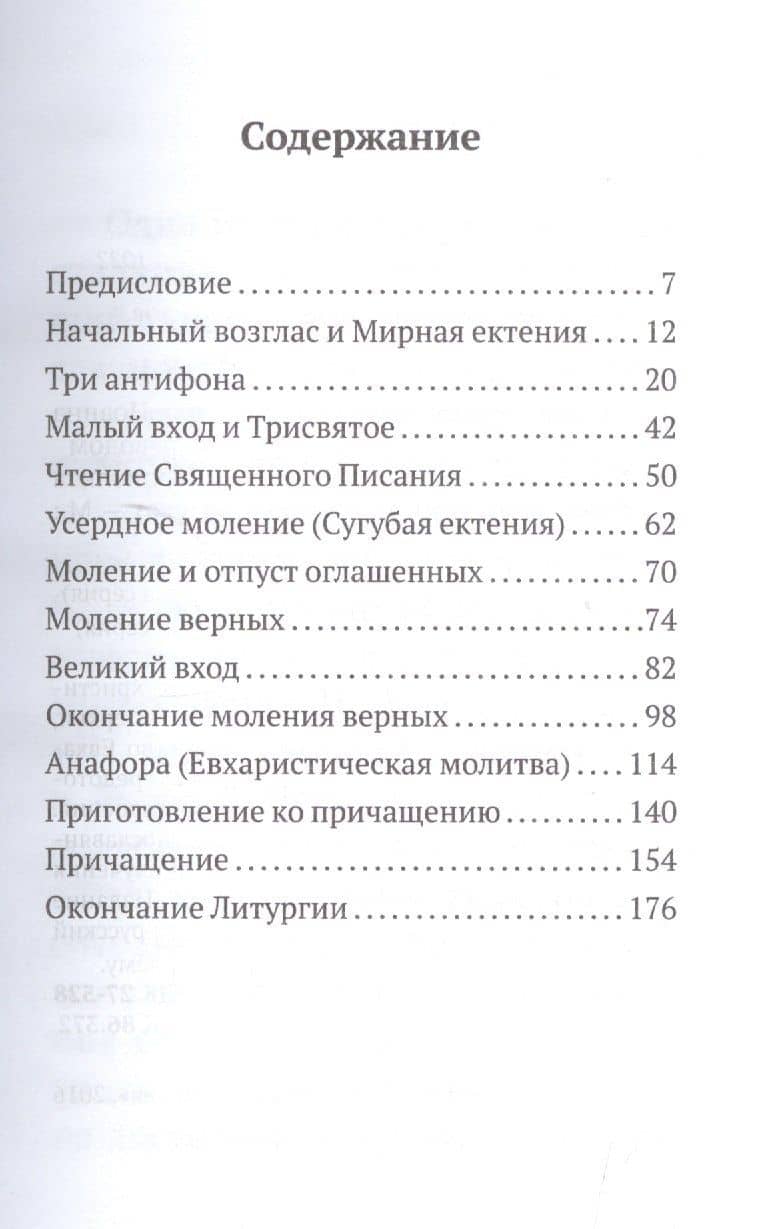 Божественная литургия святителя Иоанна Златоуста с параллельным переводом на русский язык — Митрополит Иларион Алфеев (2)