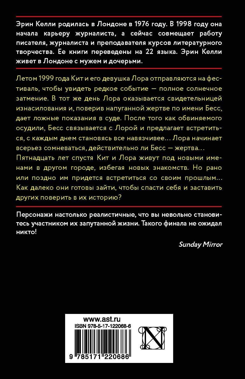 Он сказал / Она сказала — Эрин Келли (2)