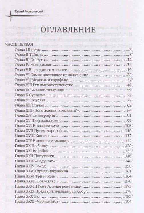 Грач - птица весенняя — Сергей Дмитриевич Мстиславский (2)