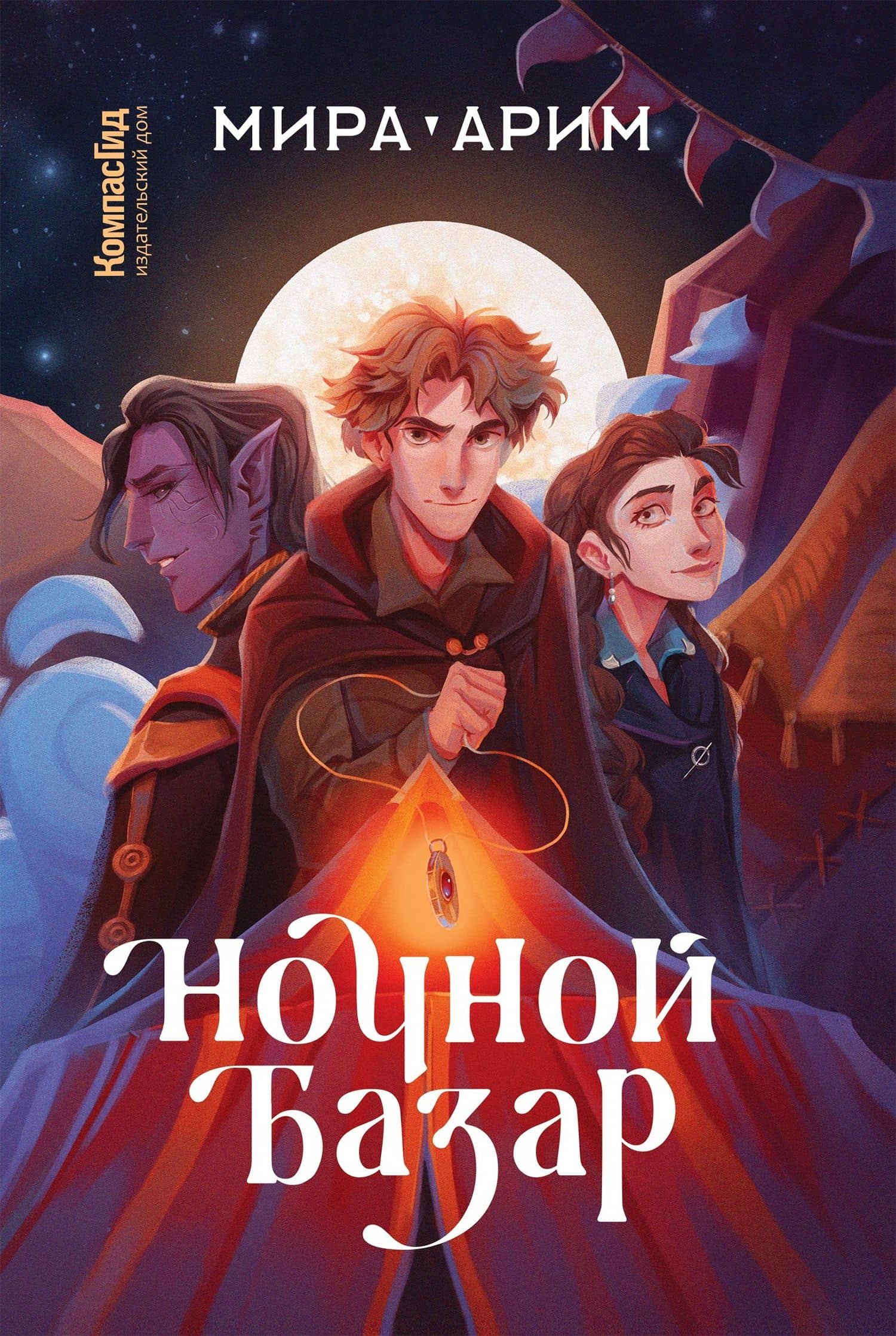 Ночной базар