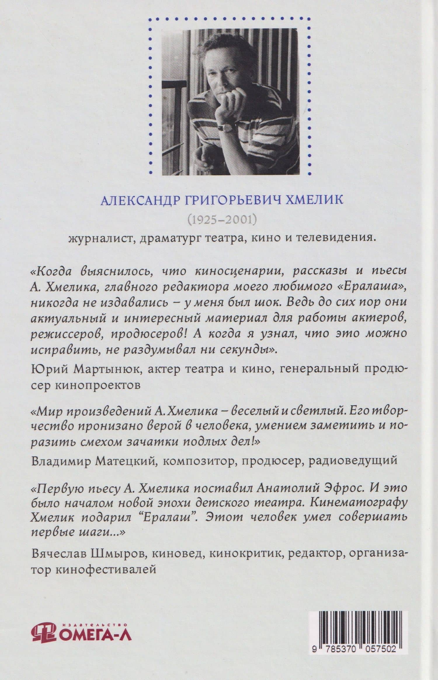 Киносценарии — Александр Григорьевич Хмелик (2)