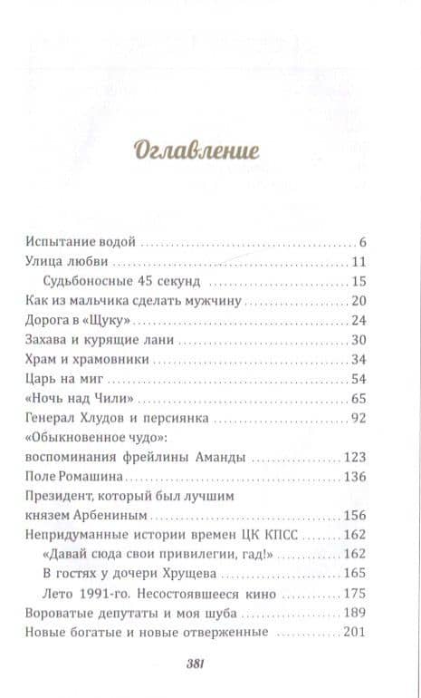 Роман с постскриптумом — Нина Васильевна Пушкова (2)