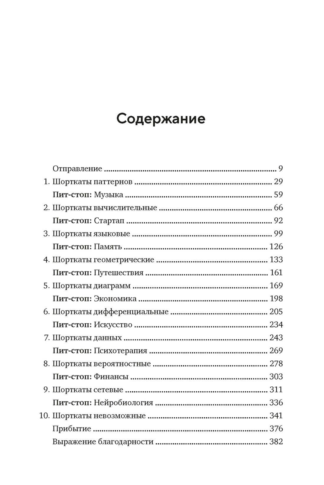 Искусство мыслить рационально. Шорткаты в математике и в жизни — Сотой Маркус Дю (3)
