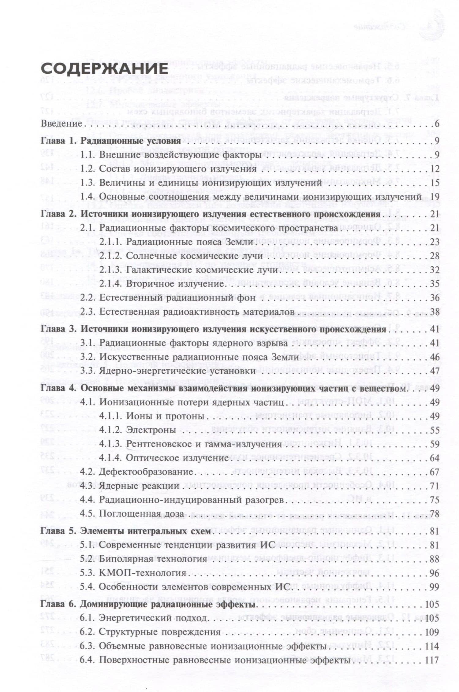 Радиационные эффекты в интегральных схемах" — Александр Иннокентьевич Чумаков (2)
