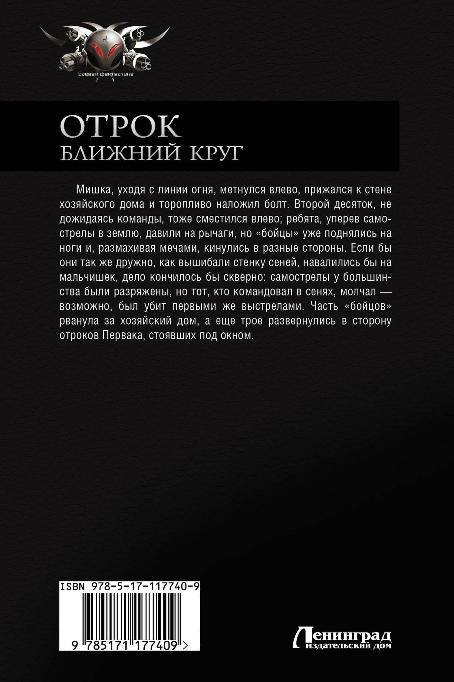Отрок. Ближний круг — Евгений Сергеевич Красницкий (2)