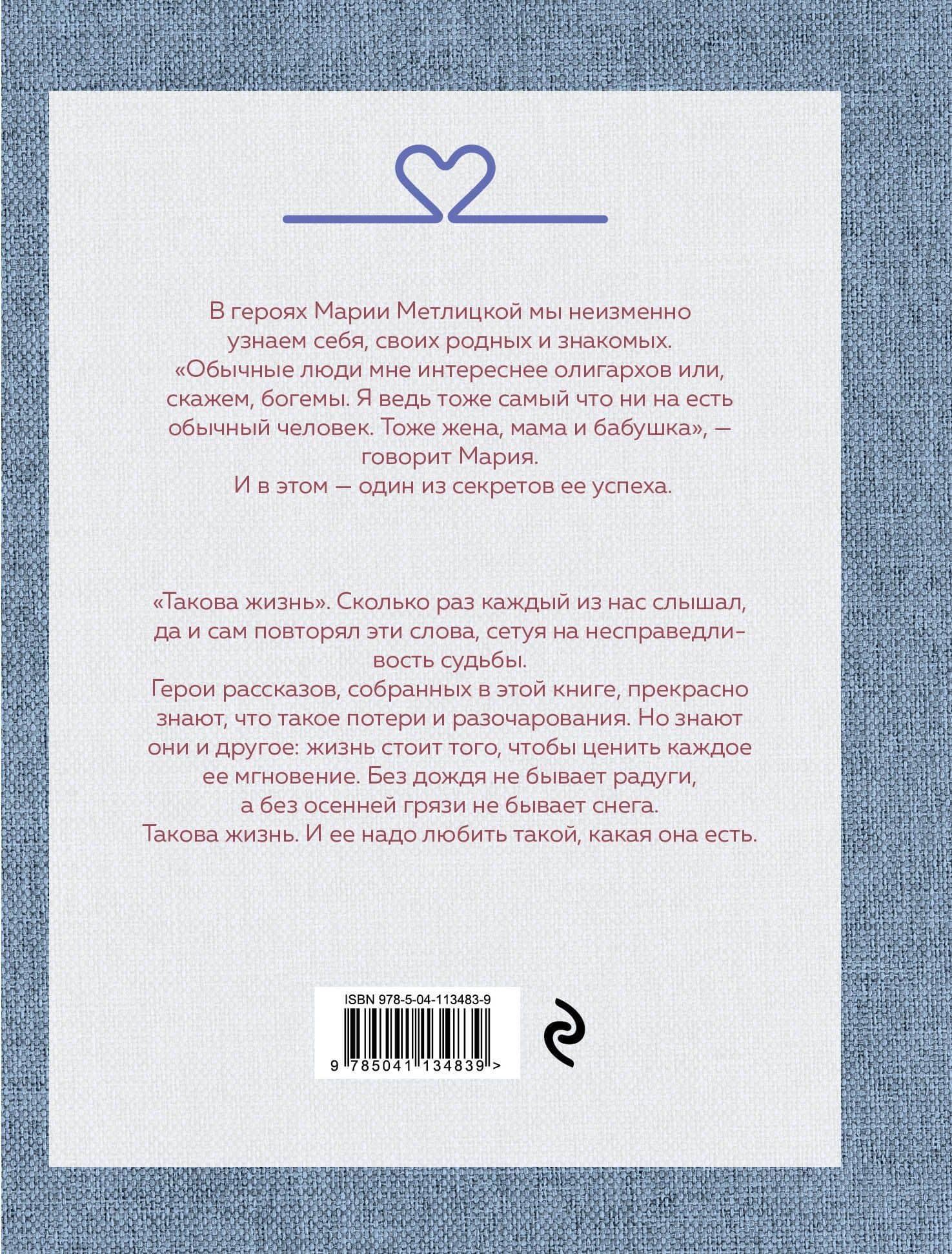 Такова жизнь — Мария Метлицкая (2)