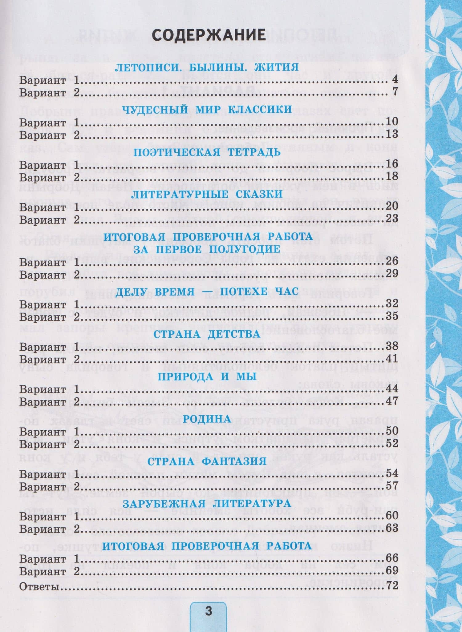 Проверочные работы по литературному чтению. 4 класс (к учебнику Климановой) — Лариса Вячеславовна Дьячкова (2)