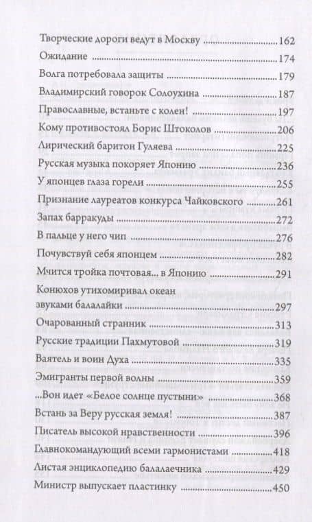 Душа русской балалайки — Анатолий Николаевич Грешневиков (3)