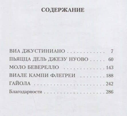 Неаполь, любовь моя — Алессио Форджоне (2)