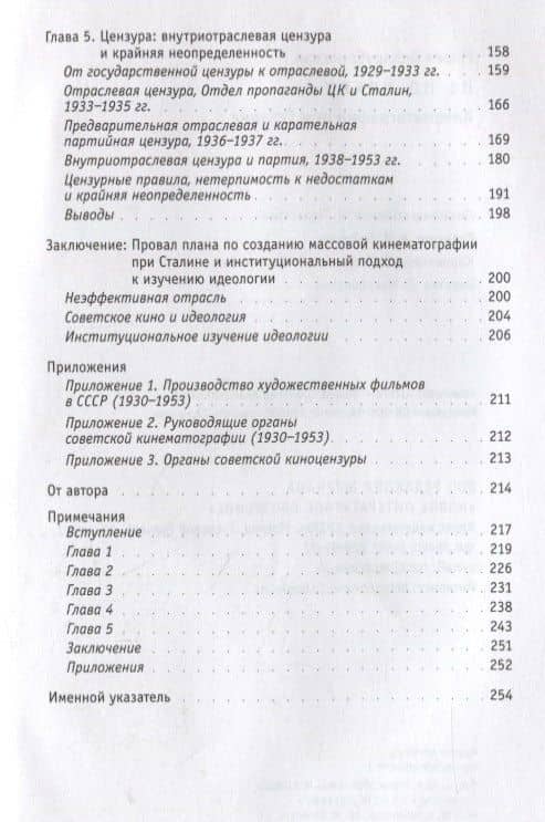 Не по плану. Кинематография при Сталине — Мария Белодубровская (3)