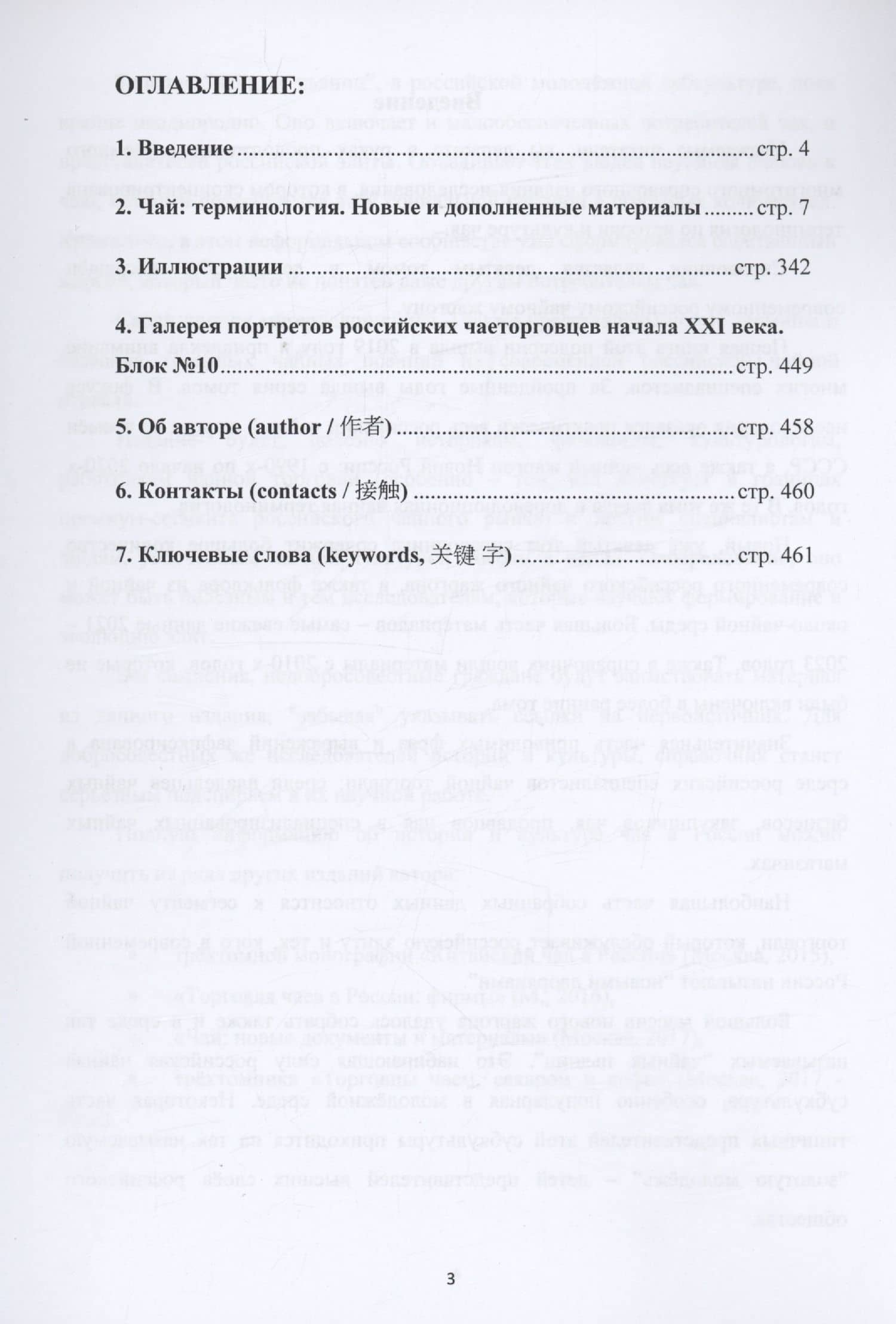 Чайный мир России. В терминологии, жаргоне и сленге — Иван Соколов (2)