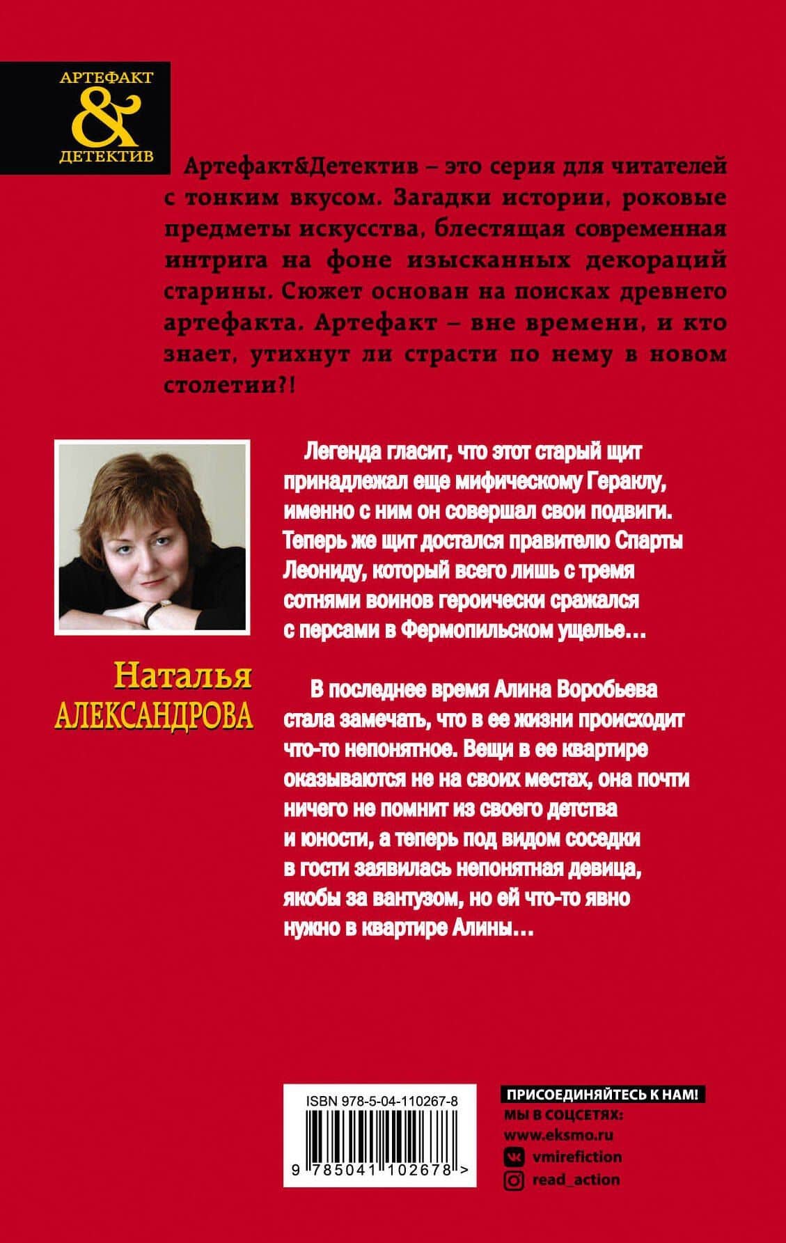 Щит царя Леонида — Наталья Николаевна Александрова (2)