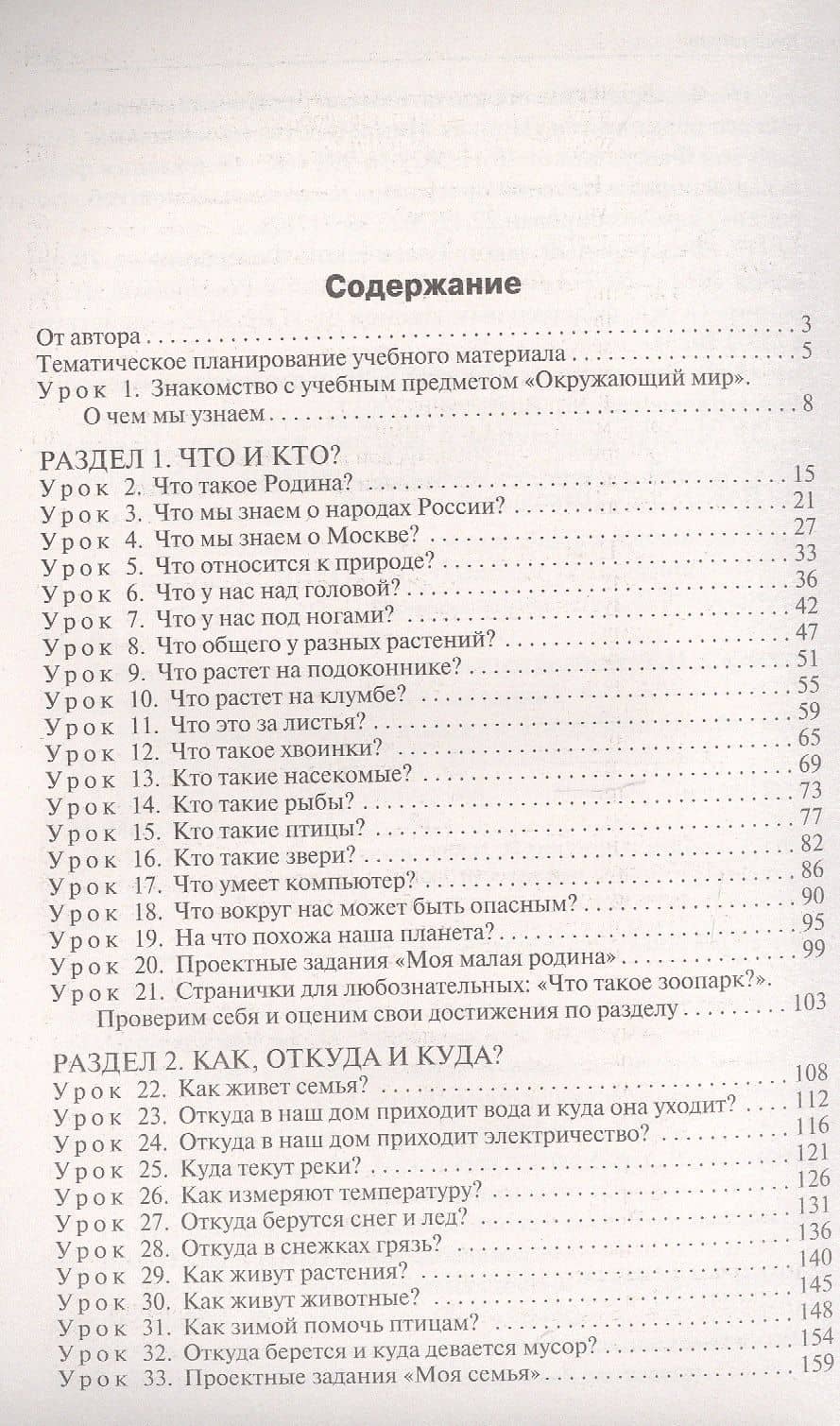 Поурочные разработки по курсу "Окружающий мир". 1 класс. К УМК А.А. Плешакова ("Школа России"). Пособие для учителя. ФГОС Новый — Ирина Федоровна Яценко (2)
