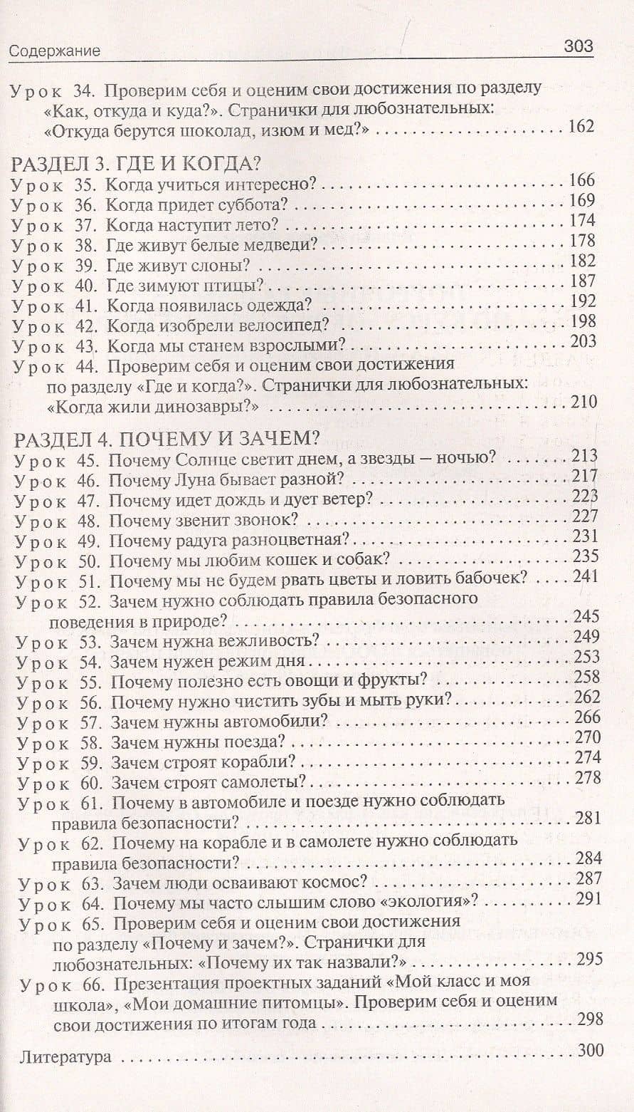 Поурочные разработки по курсу "Окружающий мир". 1 класс. К УМК А.А. Плешакова ("Школа России"). Пособие для учителя. ФГОС Новый — Ирина Федоровна Яценко (3)