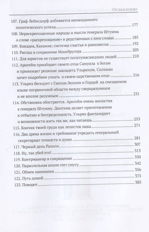 Человек без свойств. Т. 2: роман — Роберт Музиль (3)