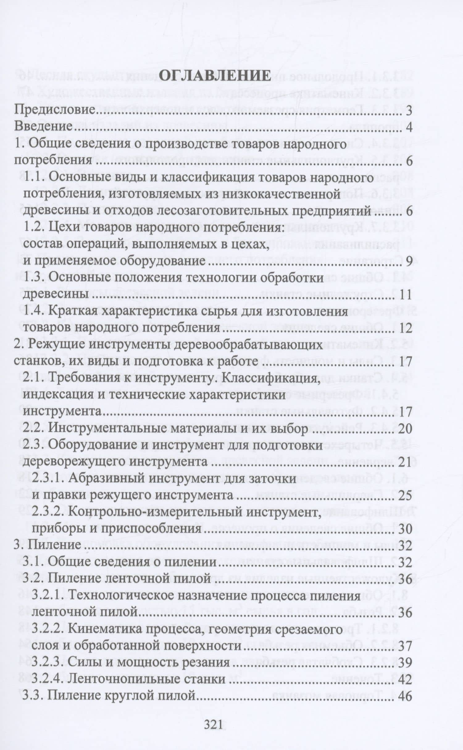 Производство товаров народного потребления из древесины — Сергей Евгеньевич Анисимов (2)