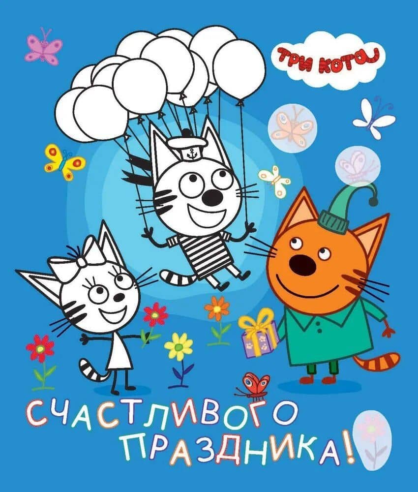 Альбом для творчества с наклейками. Подарок своими руками. Три кота. Море приключений (3)