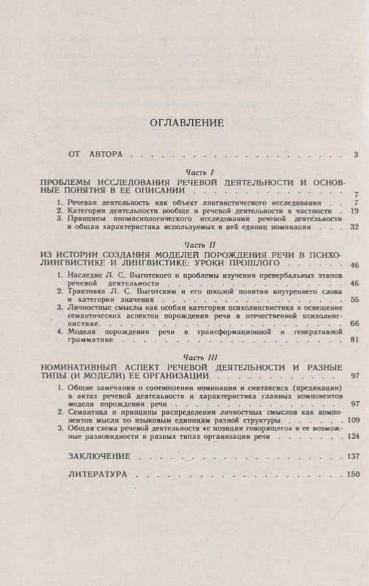 Номинативный аспект речевой деятельности — Елена Самойловна Кубрякова (2)