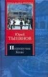 Подпоручик Киже