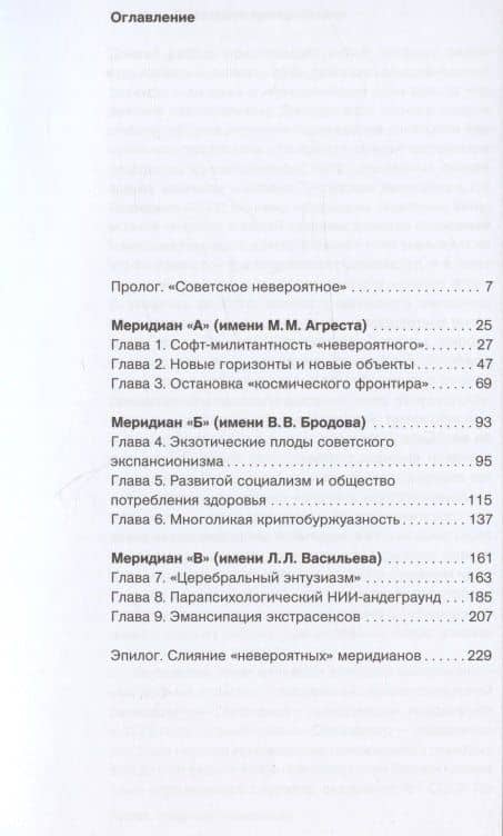 Убывающий мир: история "невероятного" в позднем СССР — Алексей Конаков (2)