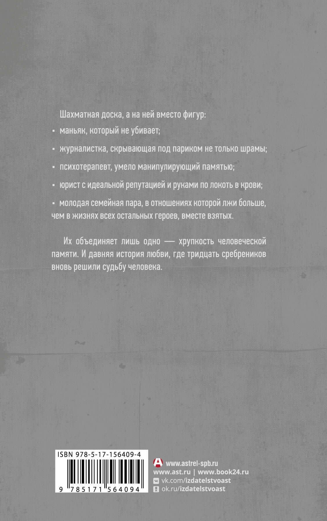 Расшатанные люди — Нана Рай (2)
