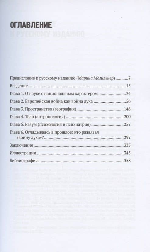 Великая война профессоров. Гуманитарные науки. 1912–1923 — Мацей Гурный (2)