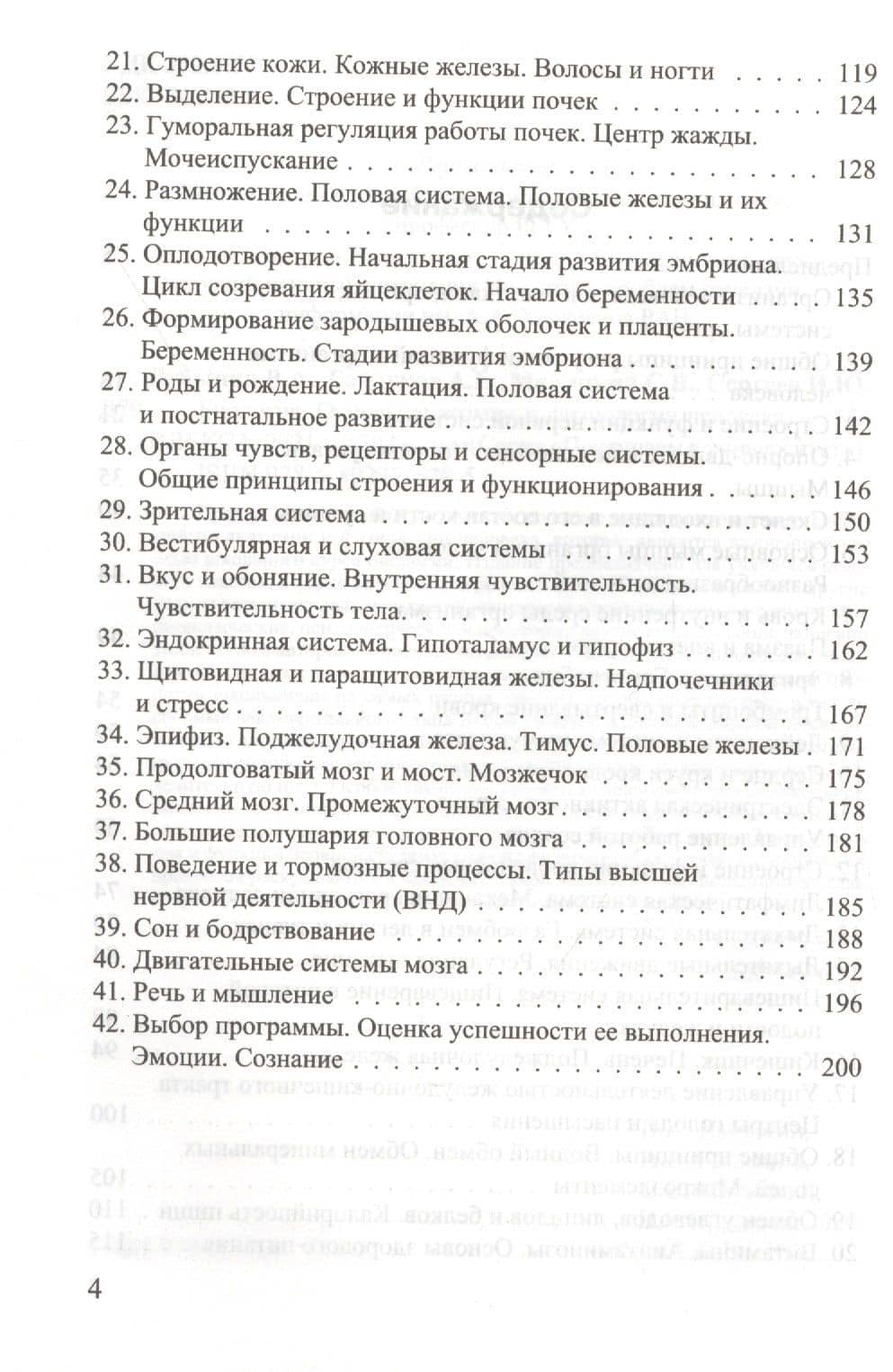 Биология. Основы анатомии и физиологии человека — Вячеслав Альбертович Дубынин (3)