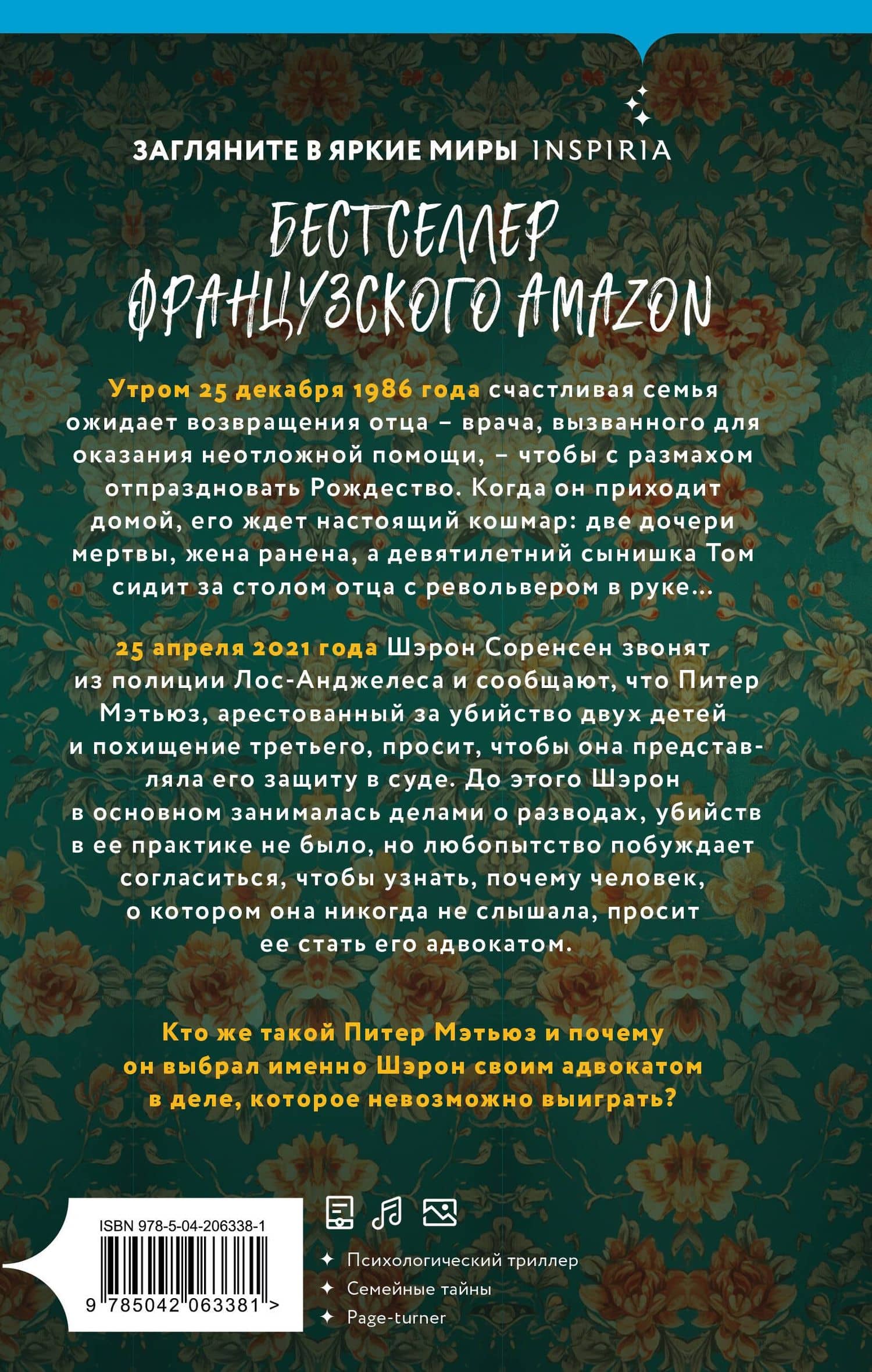 Не слушай мамин плач — Лена Беймон (2)