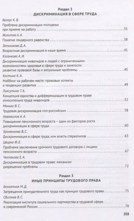 Актуальные проблемы трудового права и права социального обеспечения. Сборник материалов V межвузовской студенческой научно-практической конференции (3)