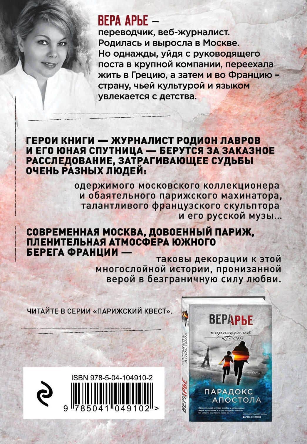 Сердце мастера — Вера Арье (2)