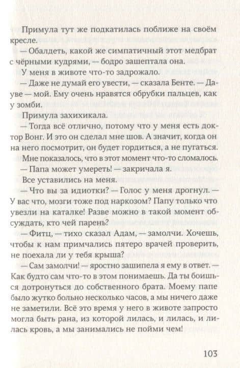 Гипс — Анна Вольтц (3)