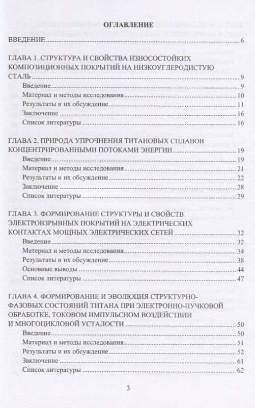 Прочность и пластичность металлов и сплавов при внешних энергетических воздействиях. Монография — Кристина Владимировна Аксенова (2)