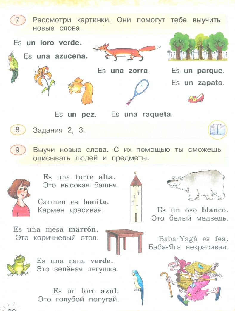 Испанский язык. 2 класс. Учебник. Углубленное изучение. Часть 1. ФГОС — Юлия Алексеевна Бухарова (2)